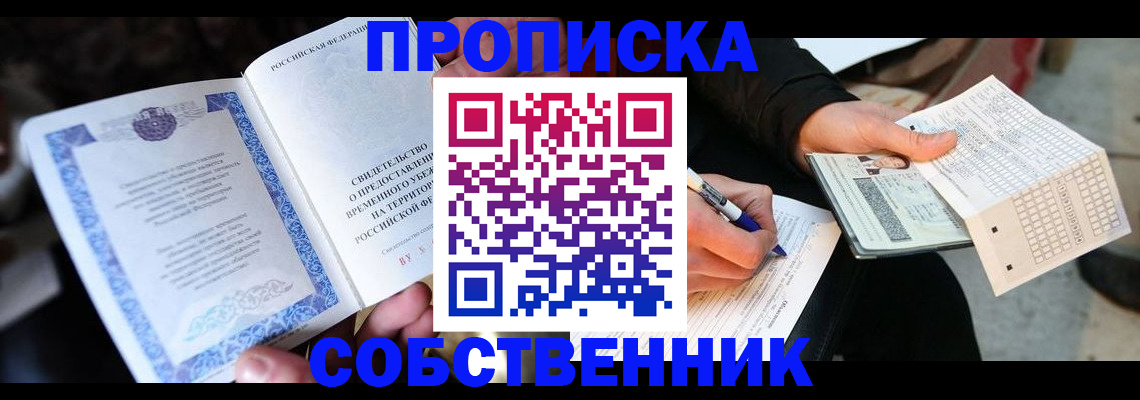 временная регистрация для всех в Пензенской области