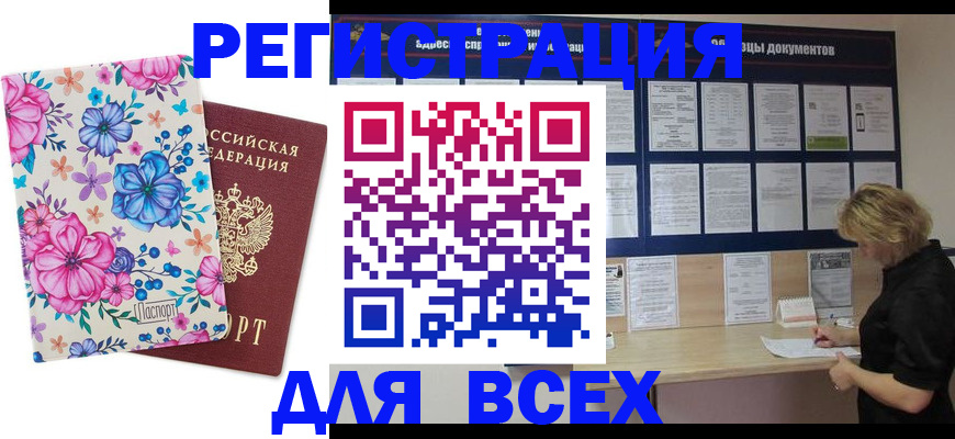 прописка законно в Пензенской области