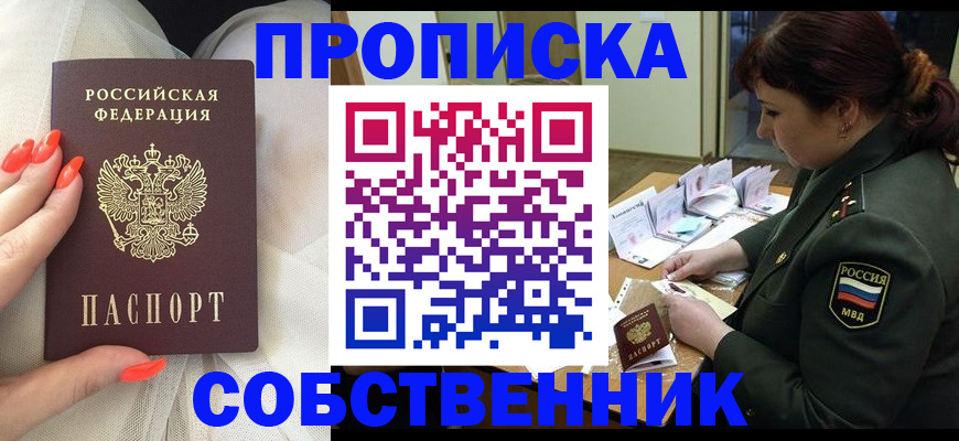 прописка законно в Пензенской области