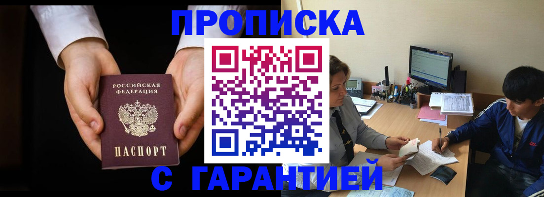прописка в Пензенской области
