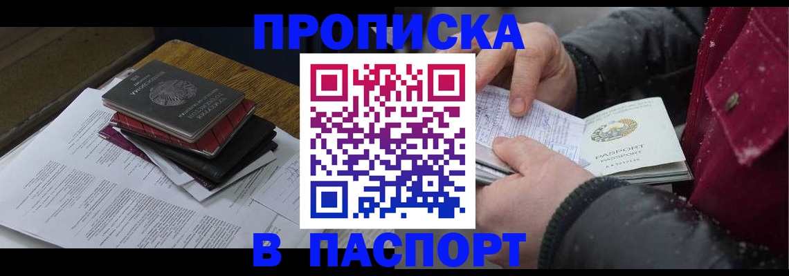 прописка паспорт в Пензенской области